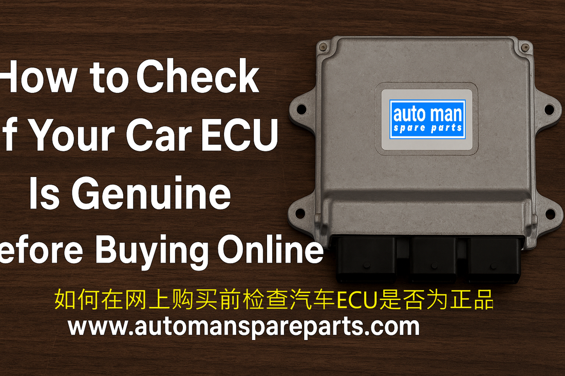 如何在网上购买前检查汽车ECU是否为正品, automan spare parts